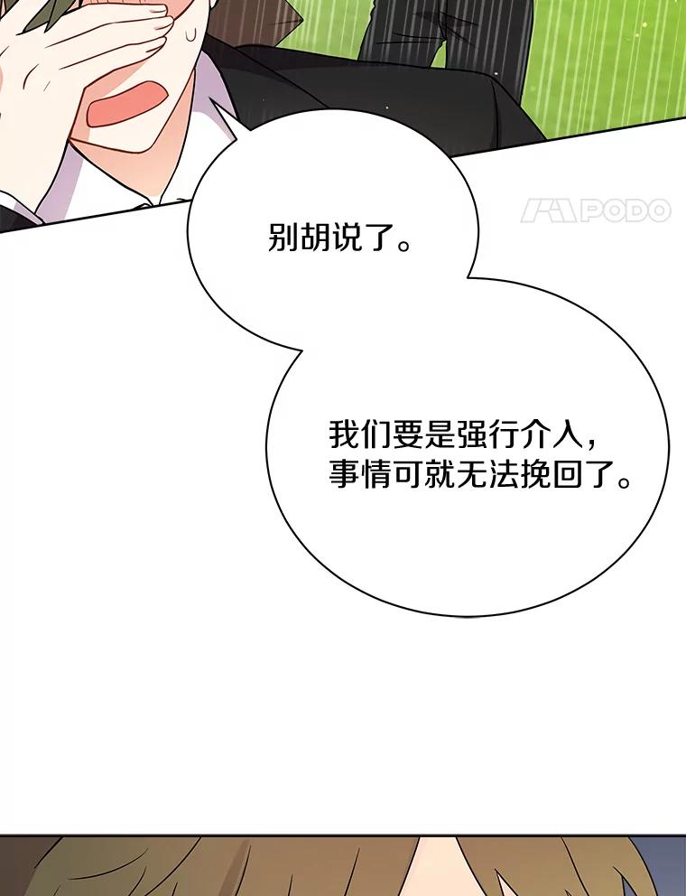 《狼犬男主的驯养师》9.她居然还活着 第44页