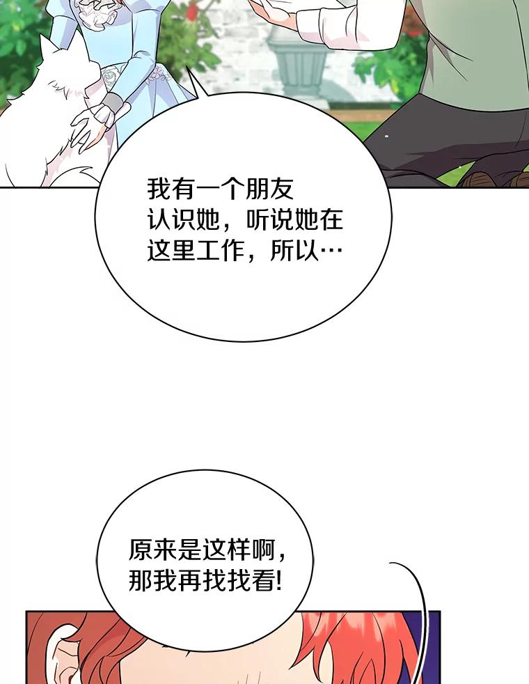 《狼犬男主的驯养师》9.她居然还活着 第56页
