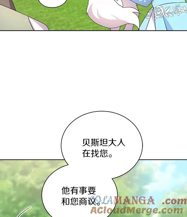 《狼犬男主的驯养师》9.她居然还活着 第76页