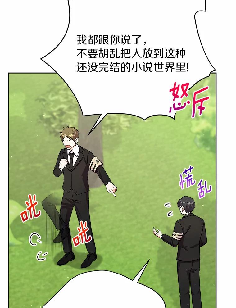《狼犬男主的驯养师》9.她居然还活着 第32页