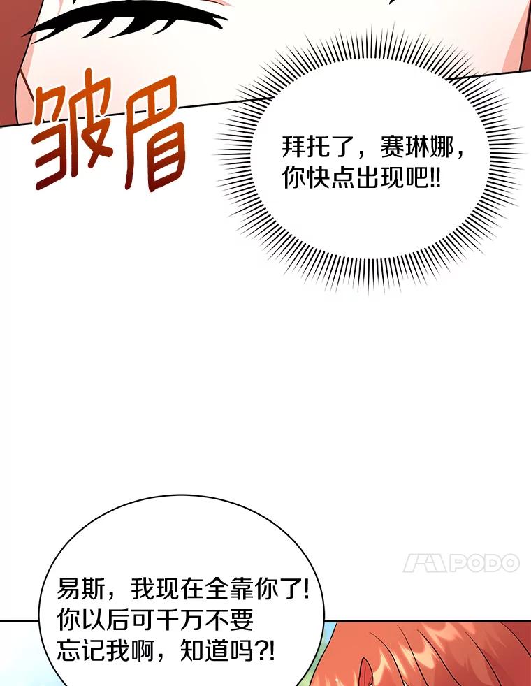 《狼犬男主的驯养师》9.她居然还活着 第63页