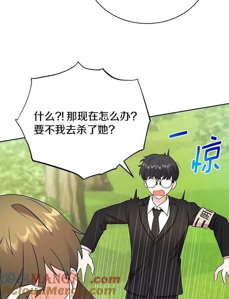 《狼犬男主的驯养师》9.她居然还活着 第43页