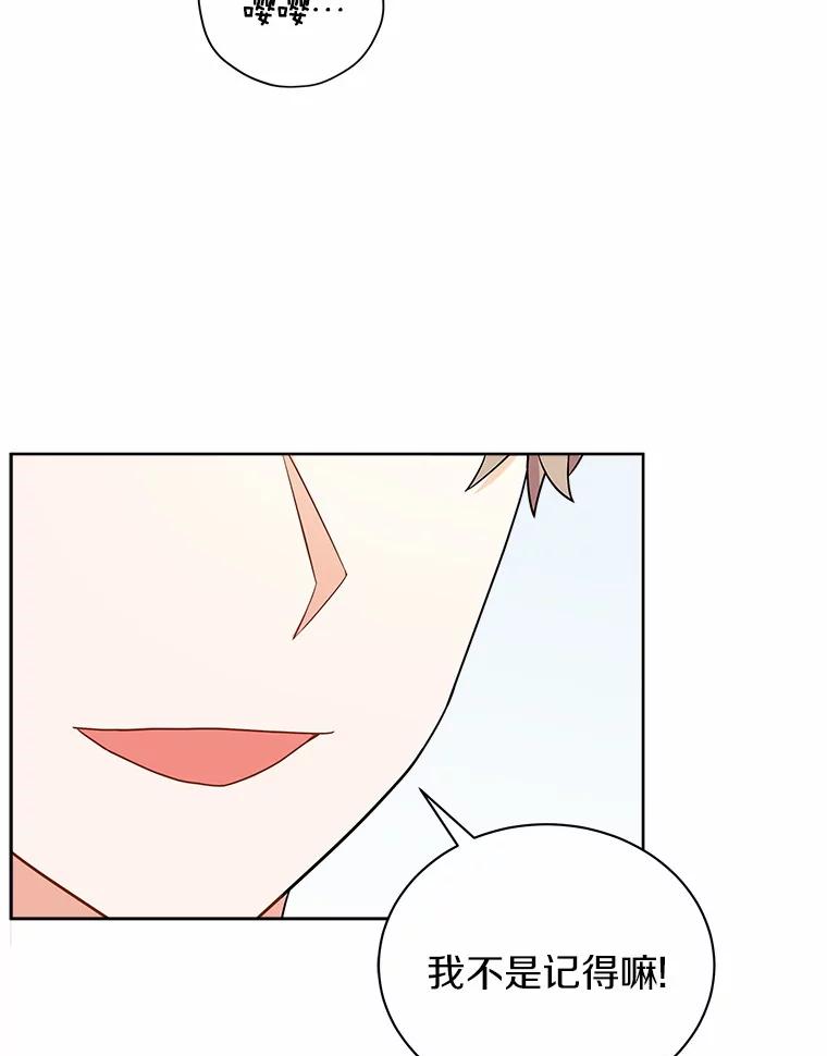 《狼犬男主的驯养师》9.她居然还活着 第69页