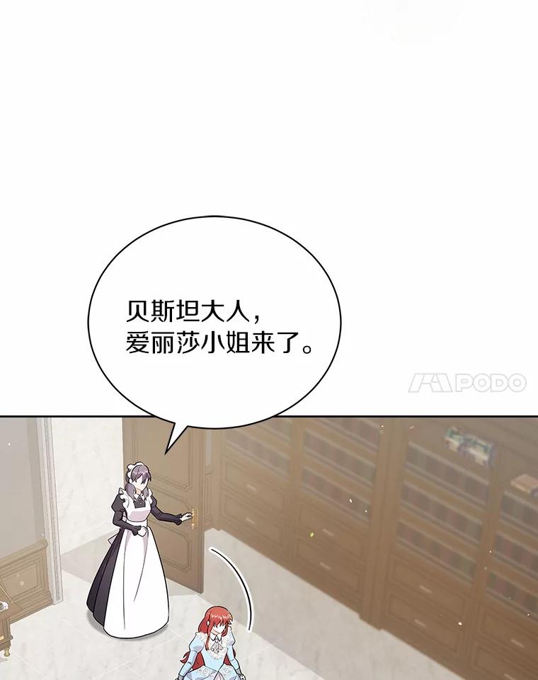 《狼犬男主的驯养师》9.她居然还活着 第84页
