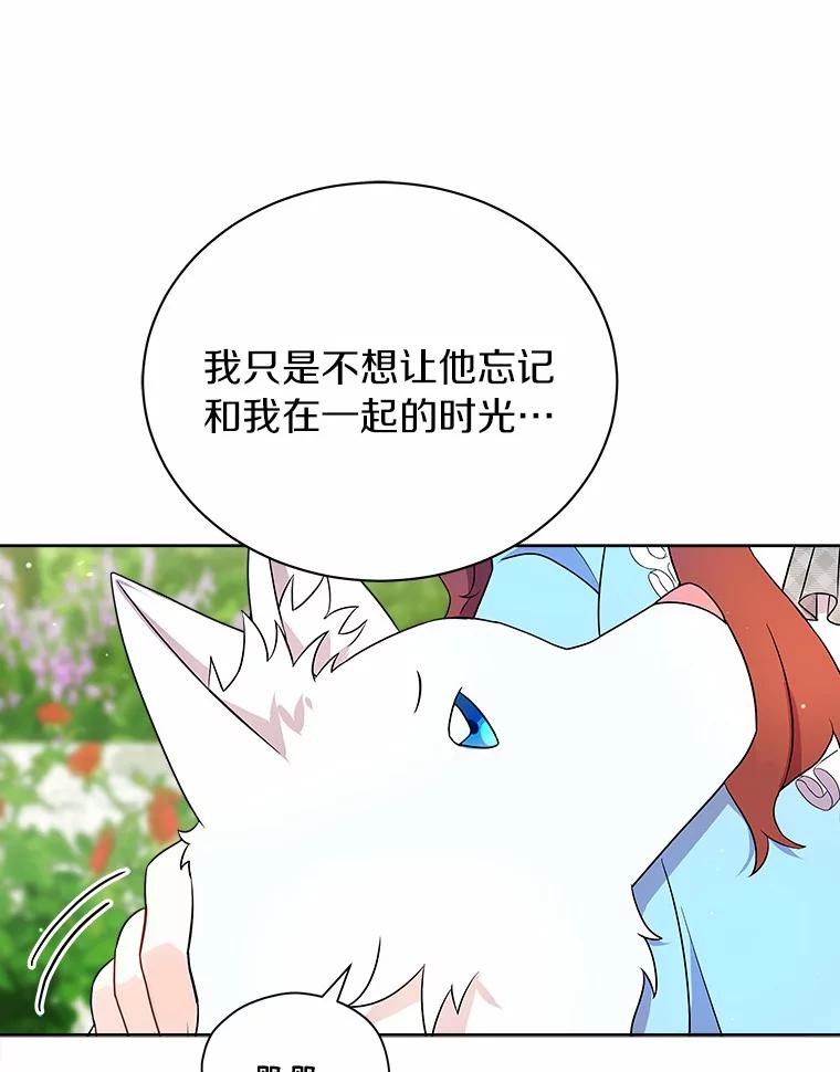 《狼犬男主的驯养师》9.她居然还活着 第68页