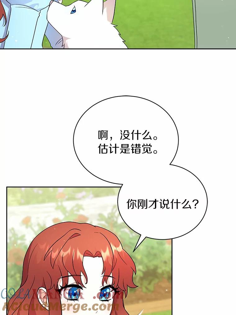 《狼犬男主的驯养师》9.她居然还活着 第52页