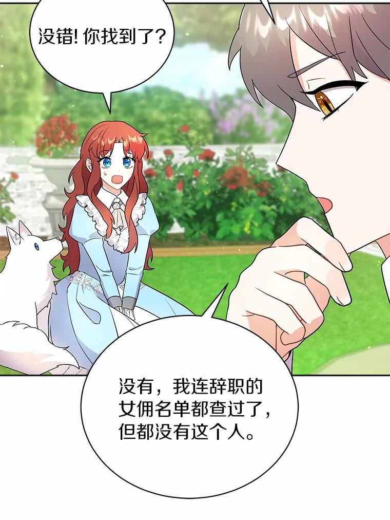 《狼犬男主的驯养师》9.她居然还活着 第54页