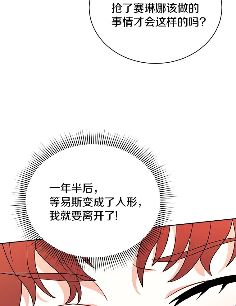 《狼犬男主的驯养师》9.她居然还活着 第62页