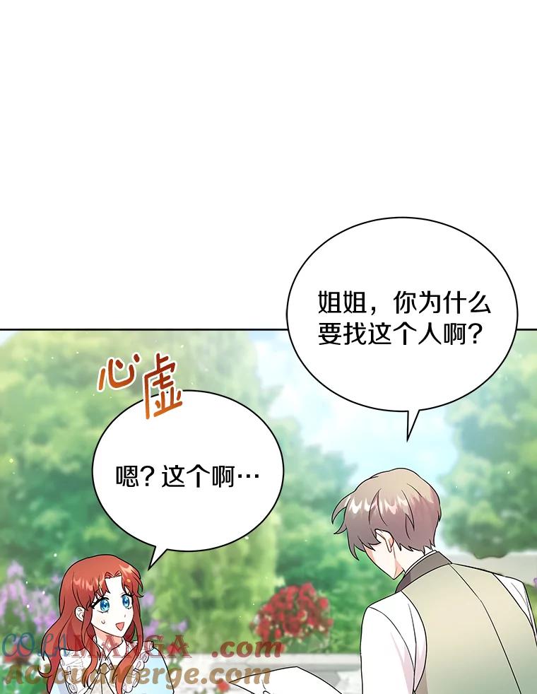 《狼犬男主的驯养师》9.她居然还活着 第55页
