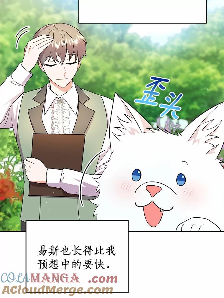 《狼犬男主的驯养师》9.她居然还活着 第22页