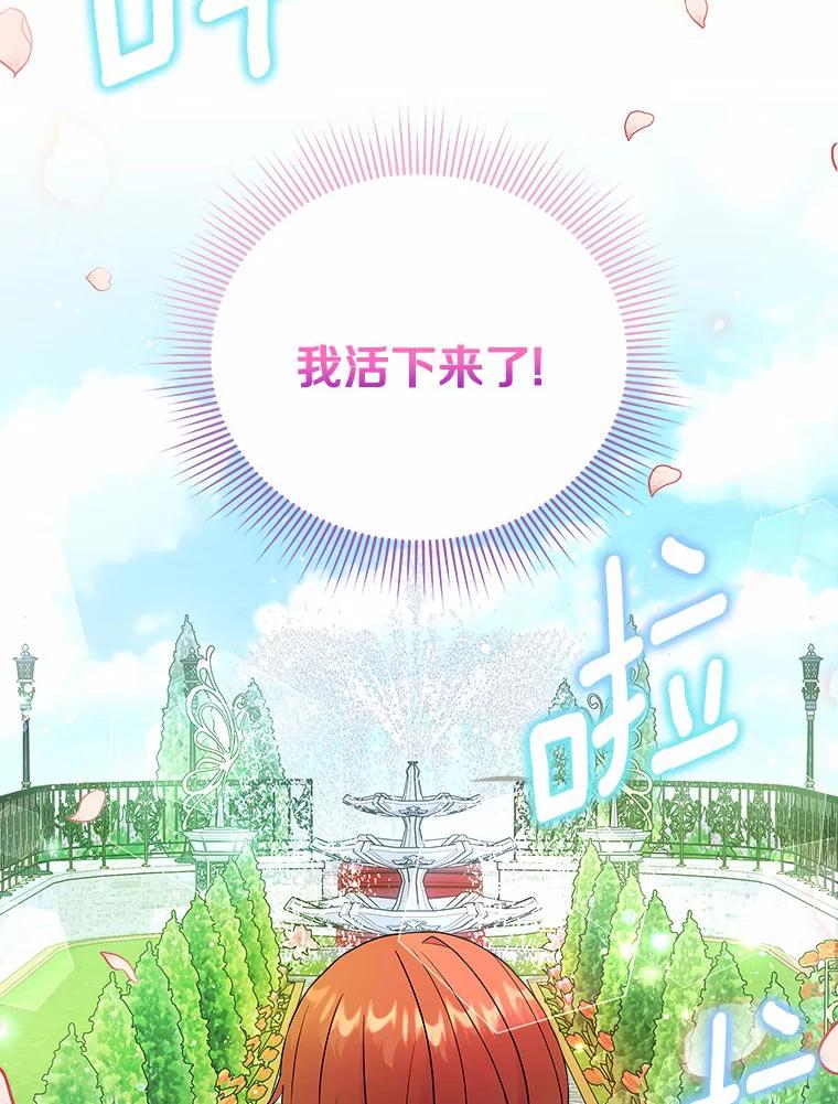 《狼犬男主的驯养师》9.她居然还活着 第6页