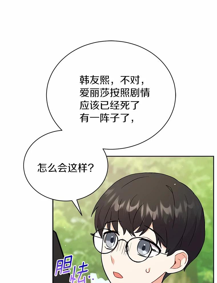 《狼犬男主的驯养师》9.她居然还活着 第30页