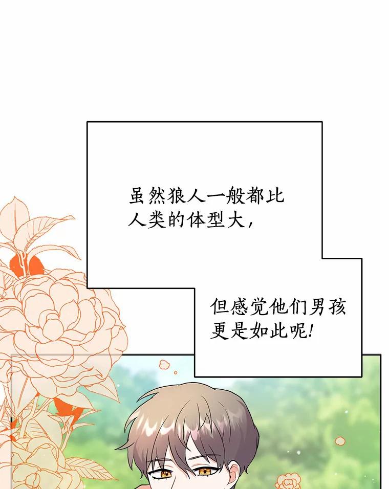 《狼犬男主的驯养师》9.她居然还活着 第23页