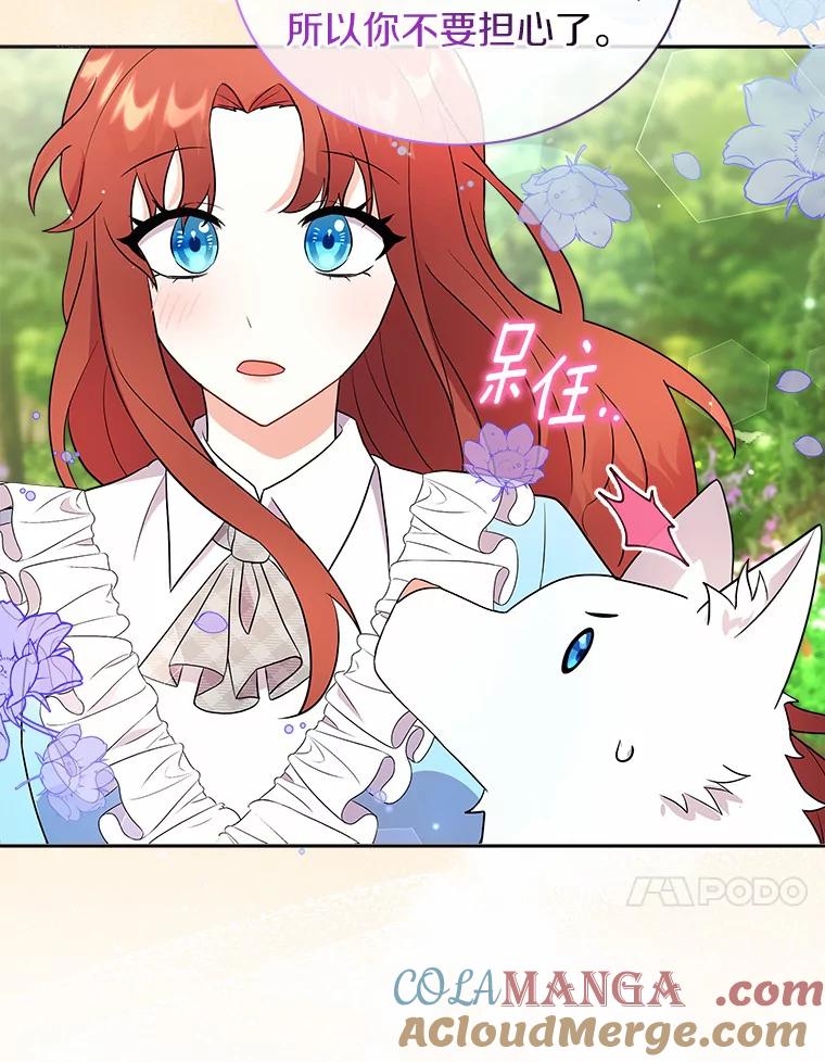 《狼犬男主的驯养师》9.她居然还活着 第73页