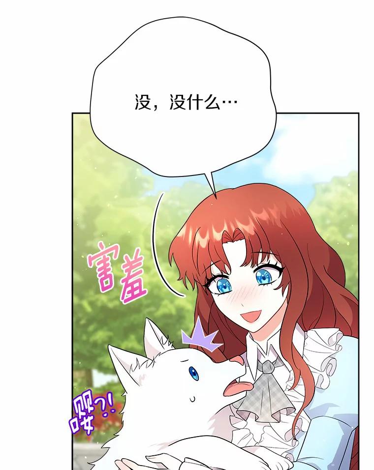 《狼犬男主的驯养师》9.她居然还活着 第26页