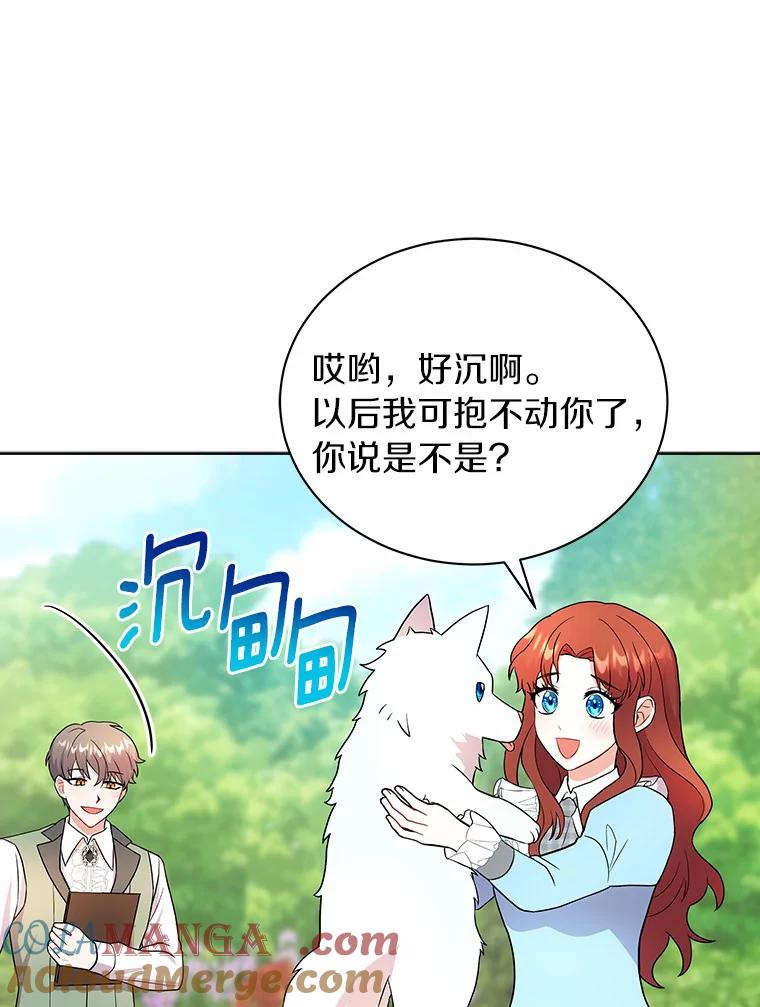 《狼犬男主的驯养师》9.她居然还活着 第16页