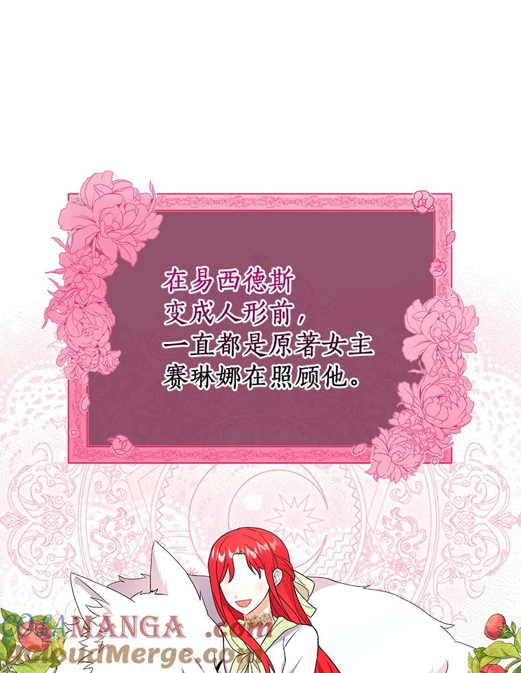 《狼犬男主的驯养师》9.她居然还活着 第58页