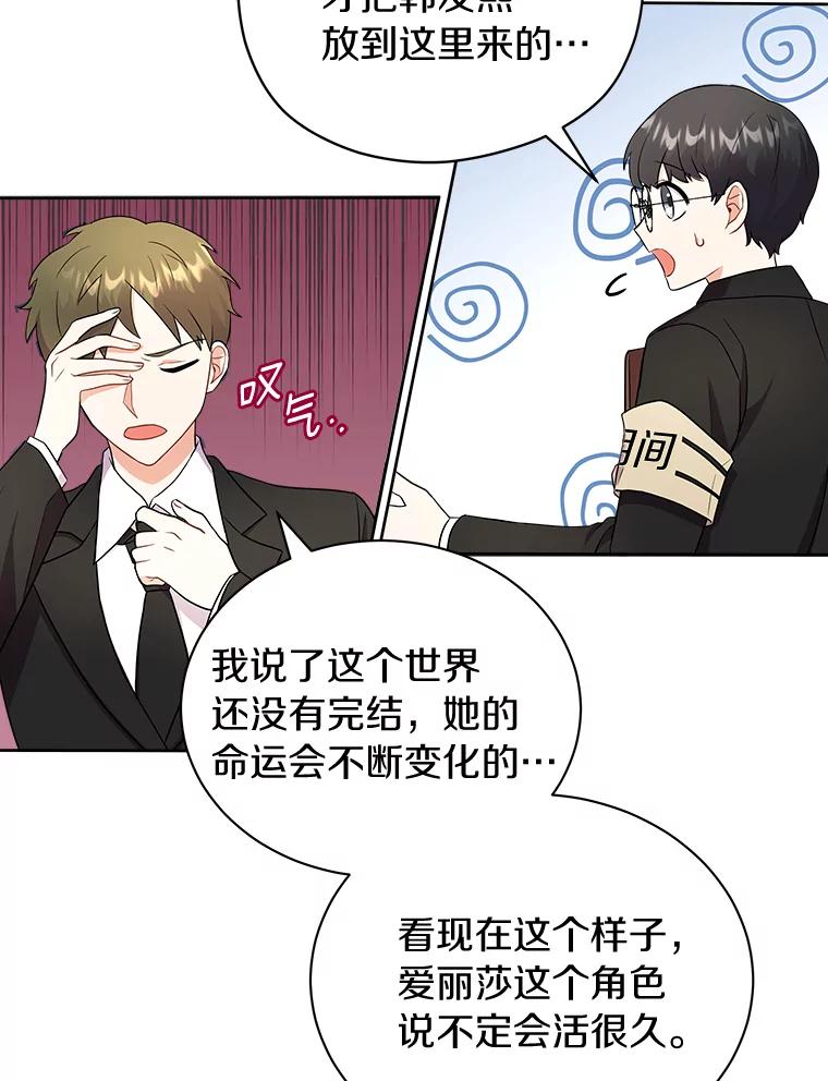 《狼犬男主的驯养师》9.她居然还活着 第42页
