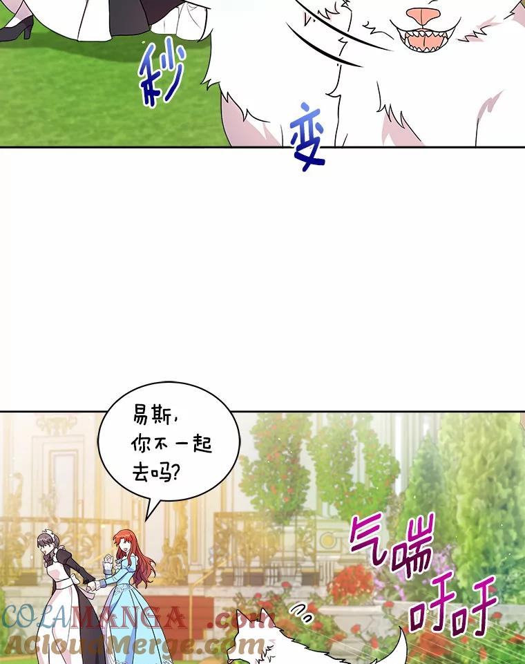 《狼犬男主的驯养师》9.她居然还活着 第82页
