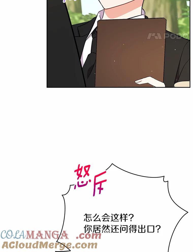 《狼犬男主的驯养师》9.她居然还活着 第31页