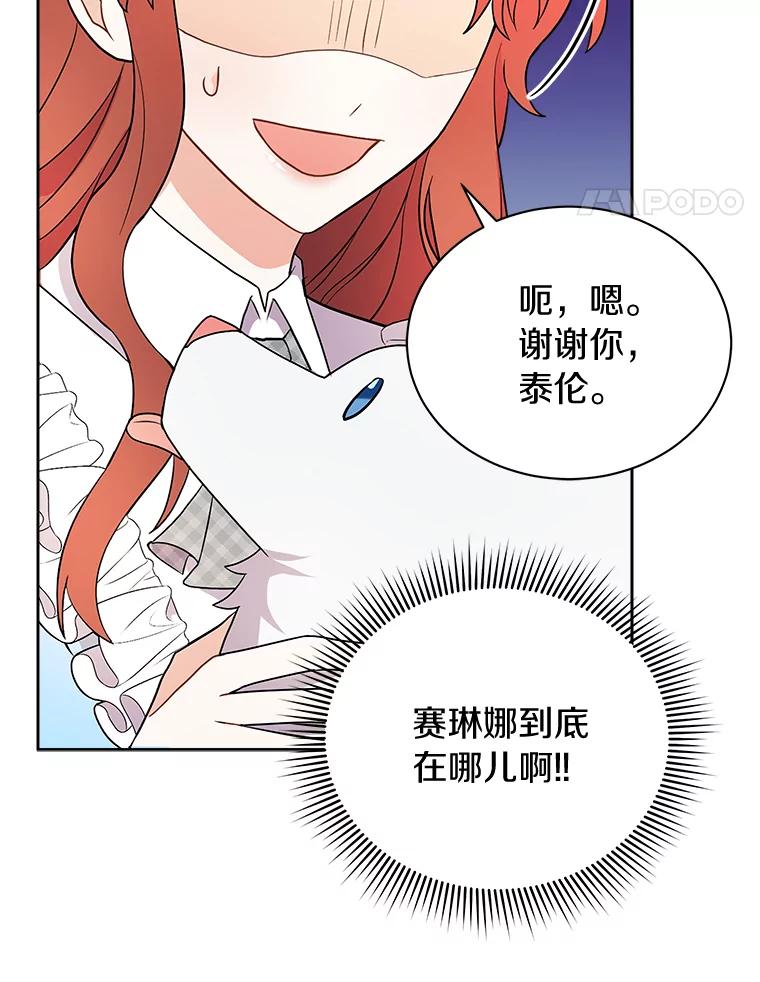 《狼犬男主的驯养师》9.她居然还活着 第57页