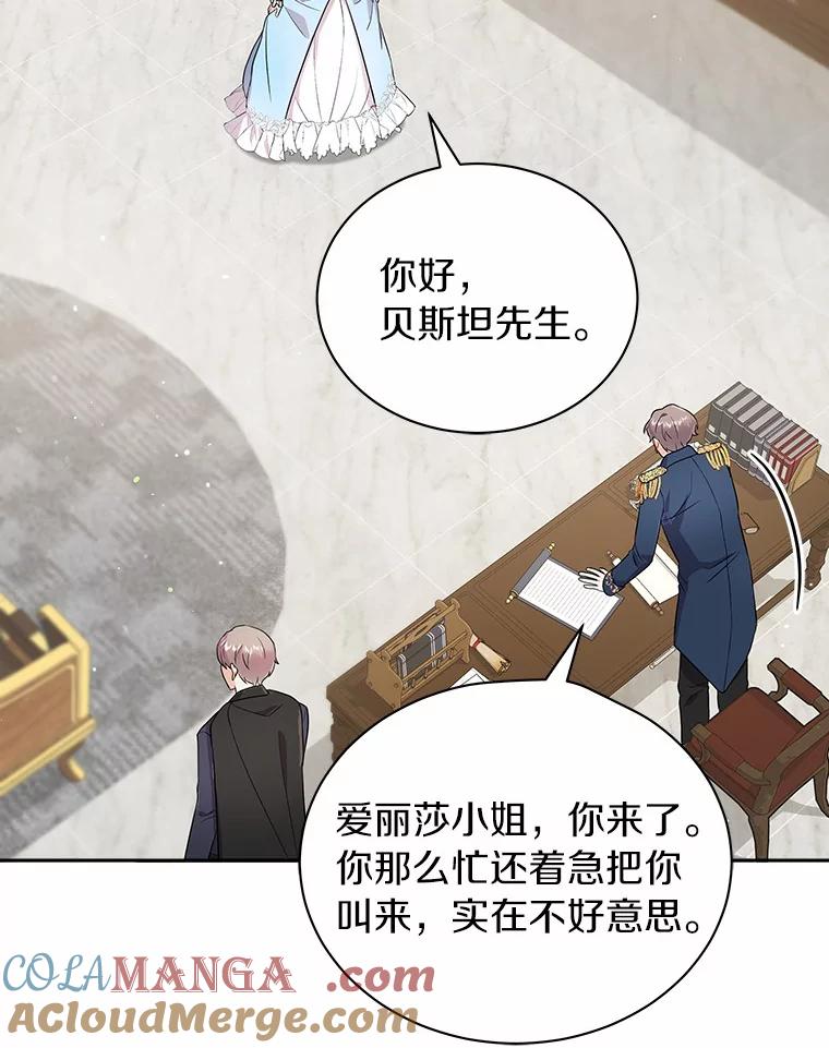《狼犬男主的驯养师》9.她居然还活着 第85页