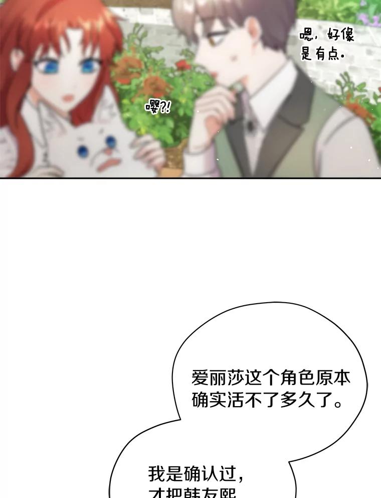 《狼犬男主的驯养师》9.她居然还活着 第41页