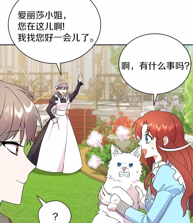 《狼犬男主的驯养师》9.她居然还活着 第75页