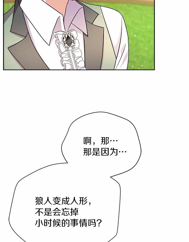 《狼犬男主的驯养师》9.她居然还活着 第66页