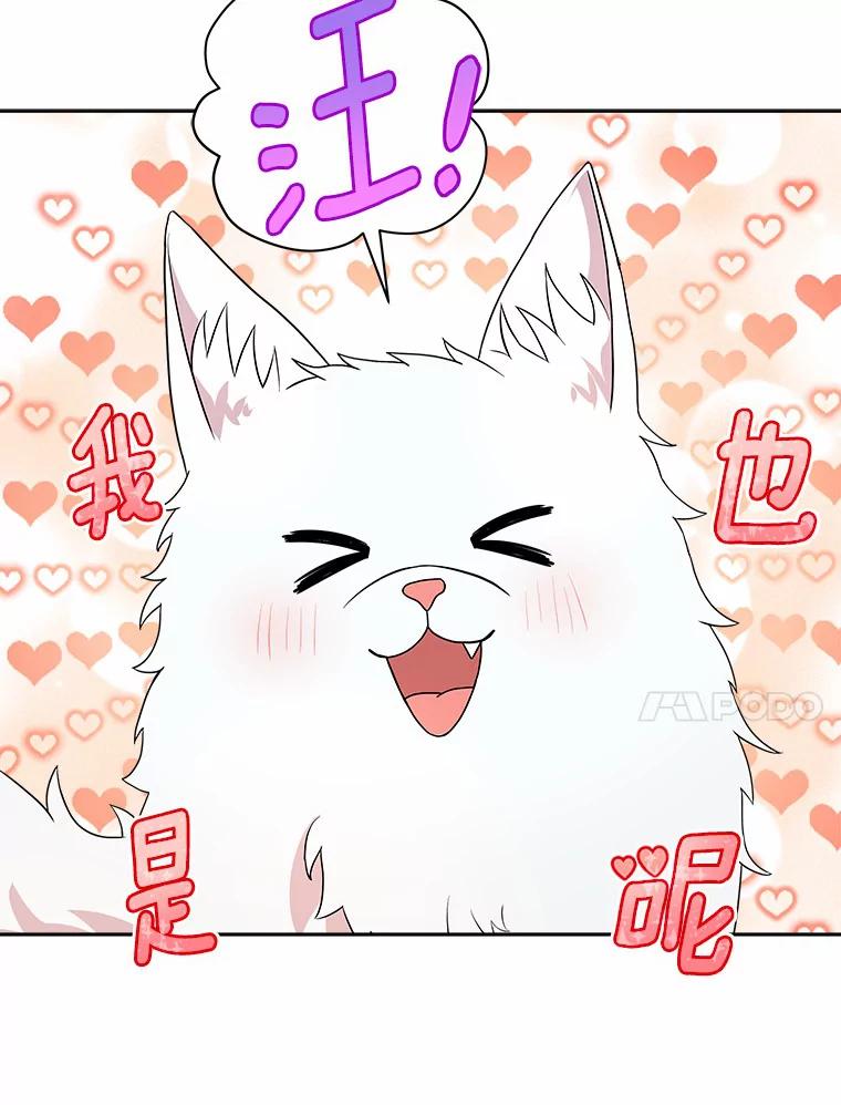 《狼犬男主的驯养师》9.她居然还活着 第14页