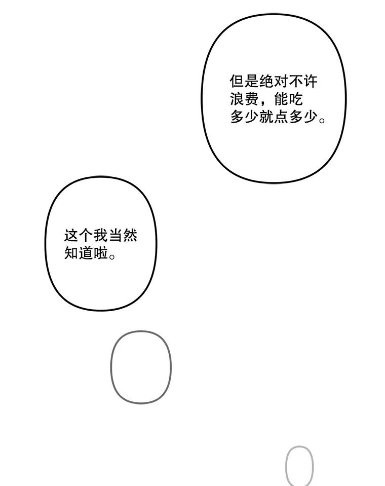 《奇怪的邻居》12.新职员 第78页