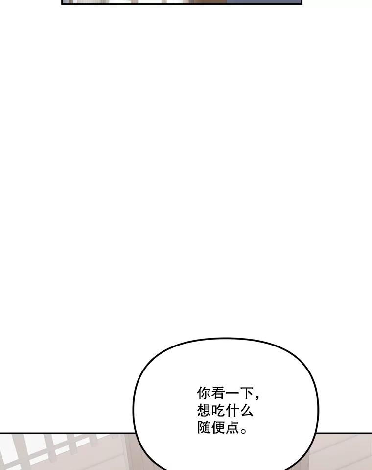 《奇怪的邻居》12.新职员 第76页