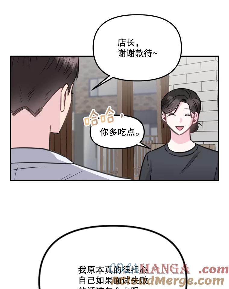 《奇怪的邻居》12.新职员 第81页