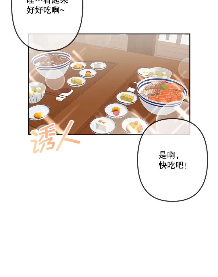 《奇怪的邻居》12.新职员 第80页