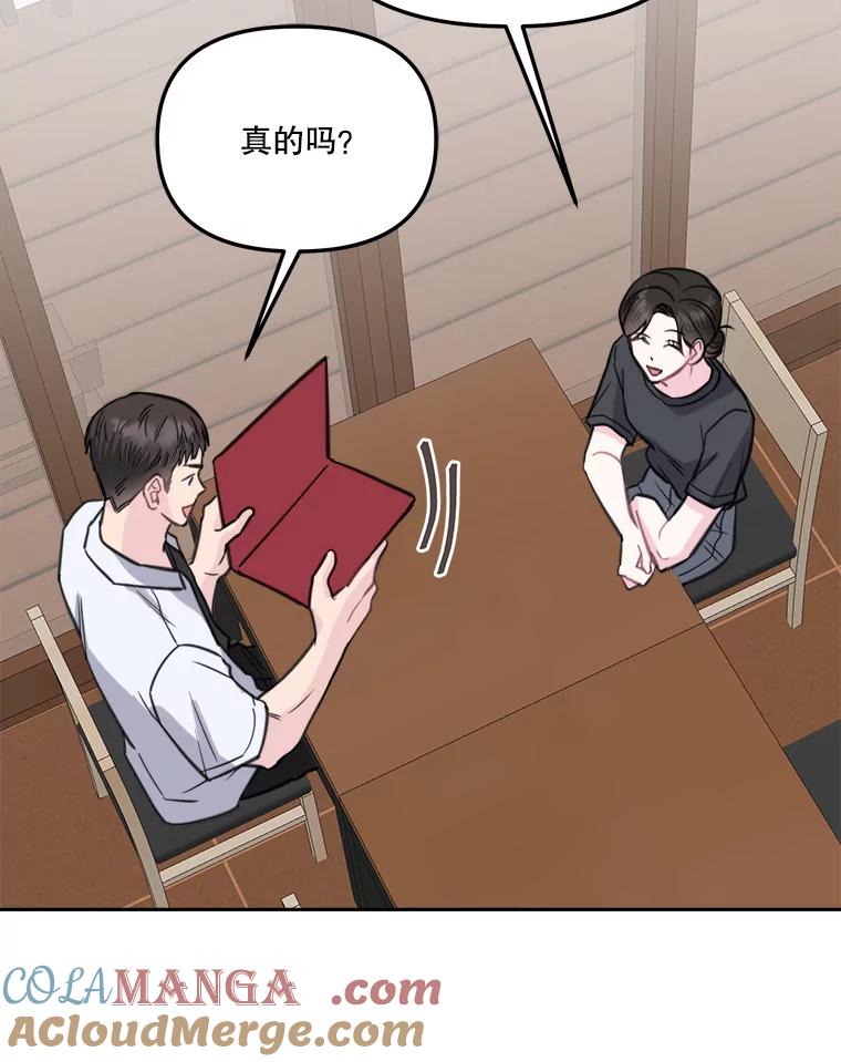 《奇怪的邻居》12.新职员 第77页