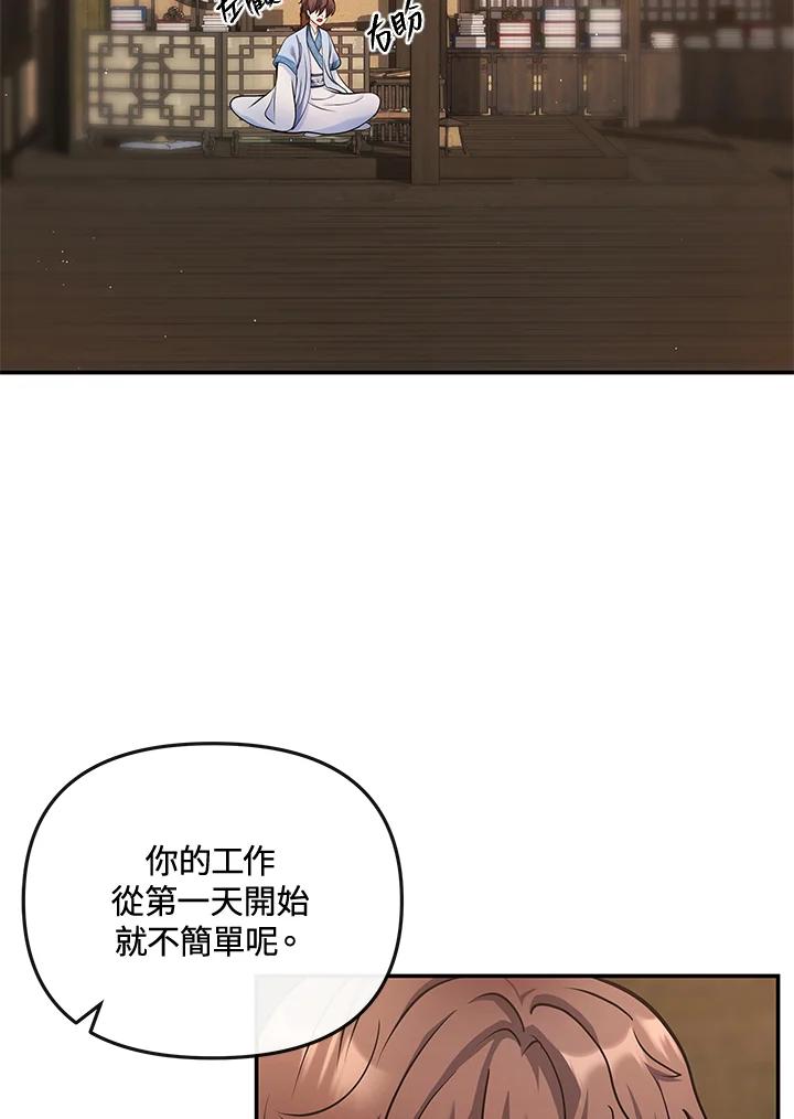 《蝶梦传》第18话 第14页