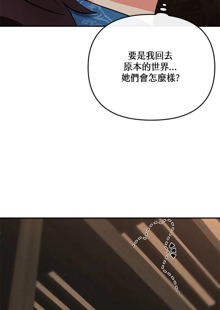 《蝶梦传》第18话 第12页
