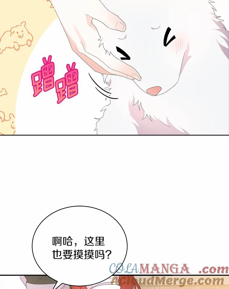《狼犬男主的驯养师》1.看我怎么驯服你 第93页