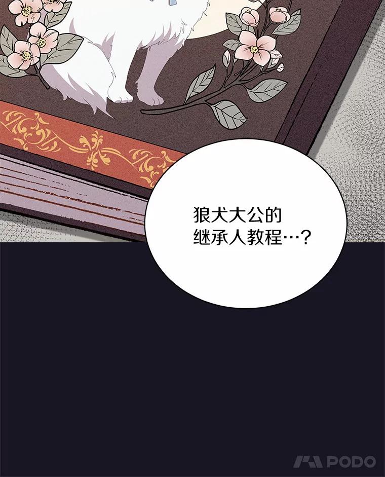 《狼犬男主的驯养师》1.看我怎么驯服你 第46页