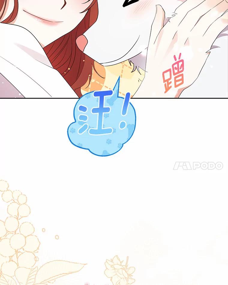 《狼犬男主的驯养师》1.看我怎么驯服你 第102页