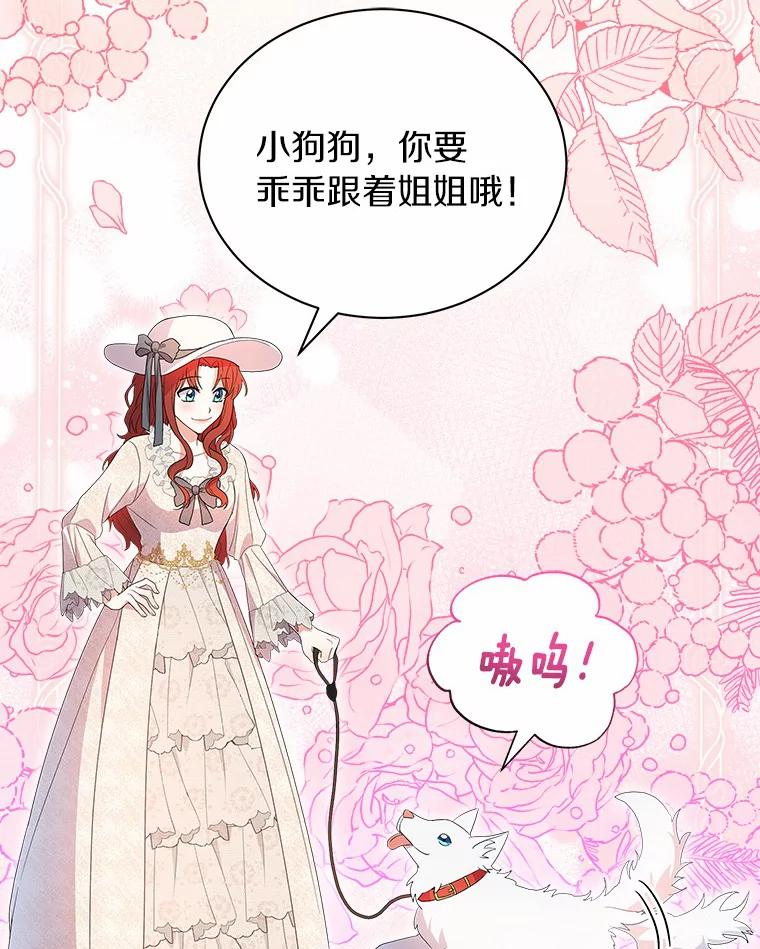 《狼犬男主的驯养师》1.看我怎么驯服你 第104页