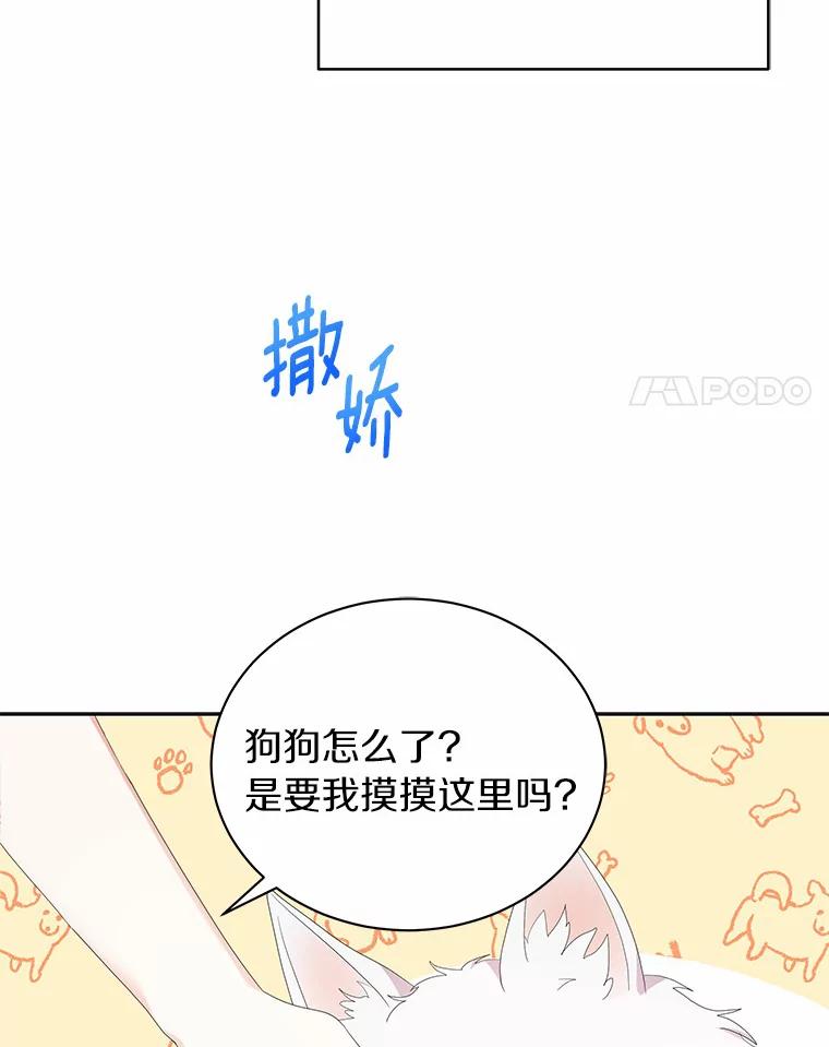 《狼犬男主的驯养师》1.看我怎么驯服你 第92页