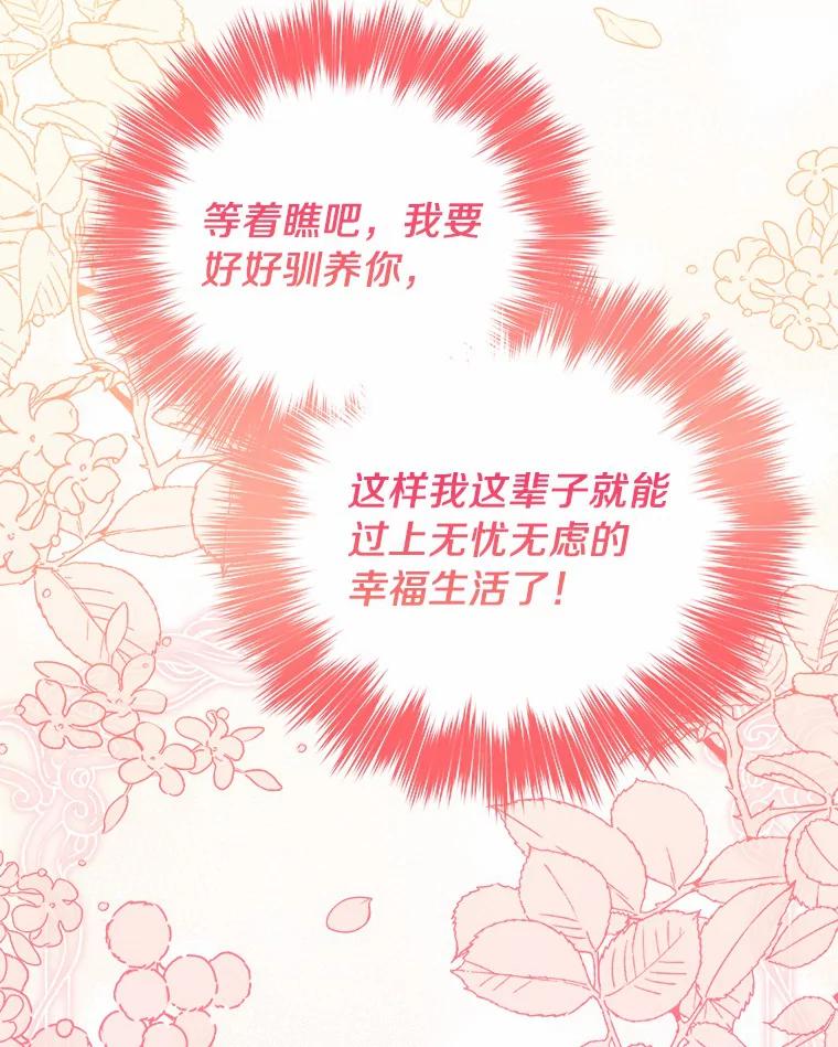 《狼犬男主的驯养师》1.看我怎么驯服你 第103页