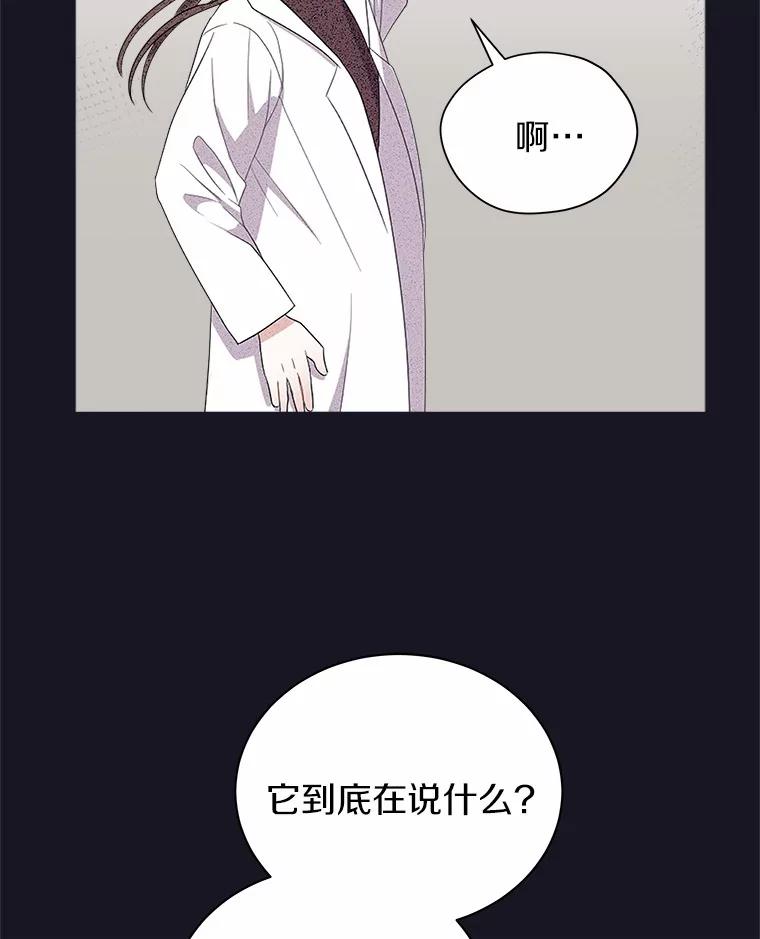 《狼犬男主的驯养师》1.看我怎么驯服你 第43页