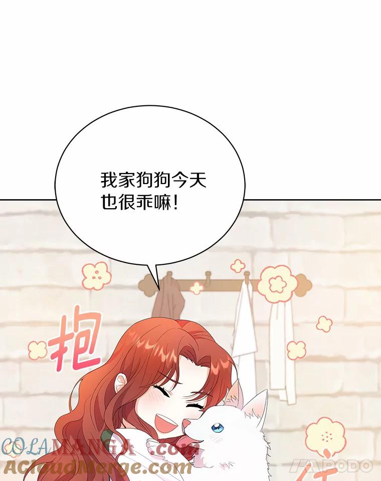 《狼犬男主的驯养师》1.看我怎么驯服你 第89页