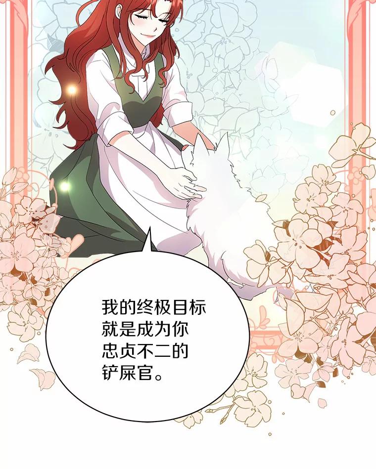 《狼犬男主的驯养师》1.看我怎么驯服你 第100页