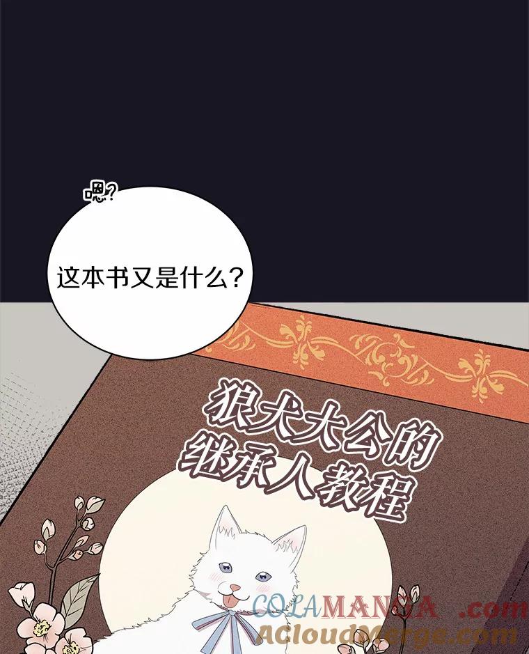 《狼犬男主的驯养师》1.看我怎么驯服你 第45页