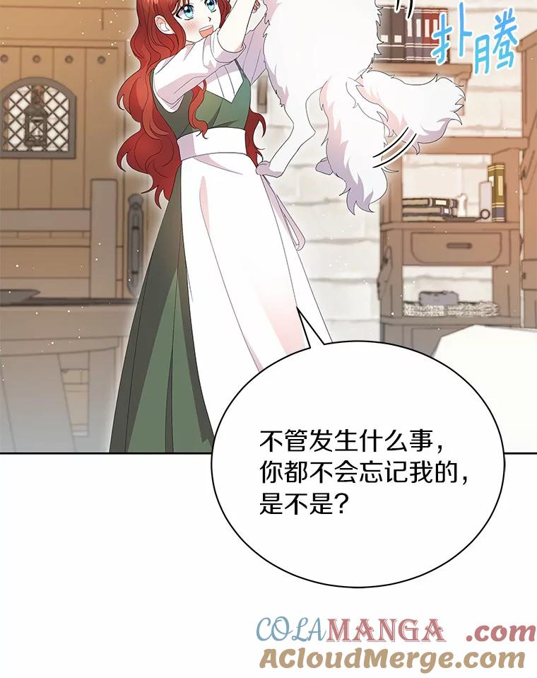 《狼犬男主的驯养师》1.看我怎么驯服你 第97页