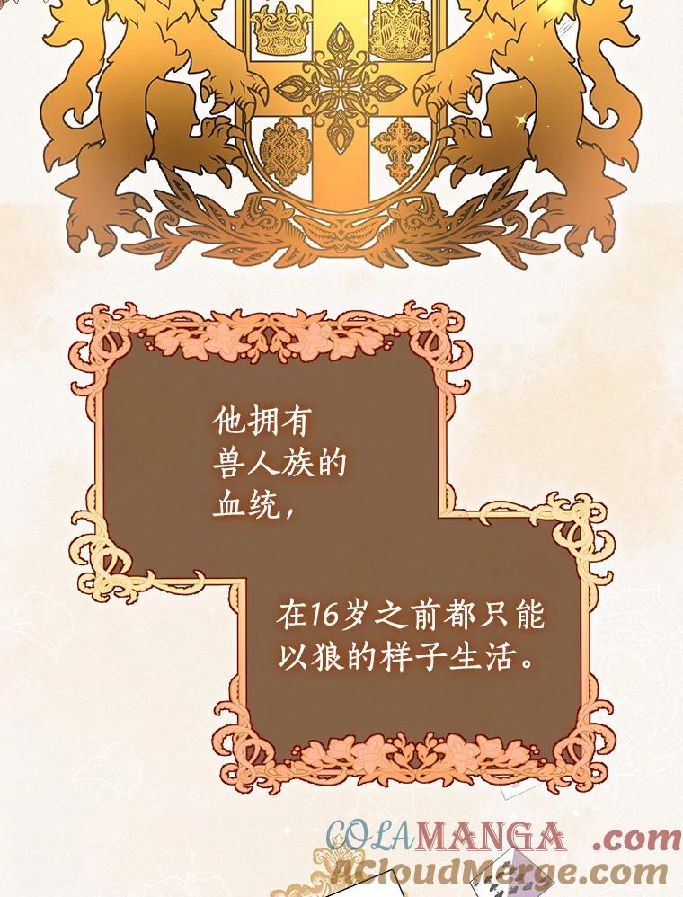 《狼犬男主的驯养师》1.看我怎么驯服你 第65页