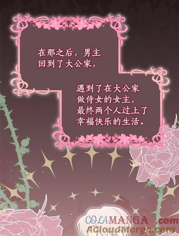 《狼犬男主的驯养师》1.看我怎么驯服你 第77页